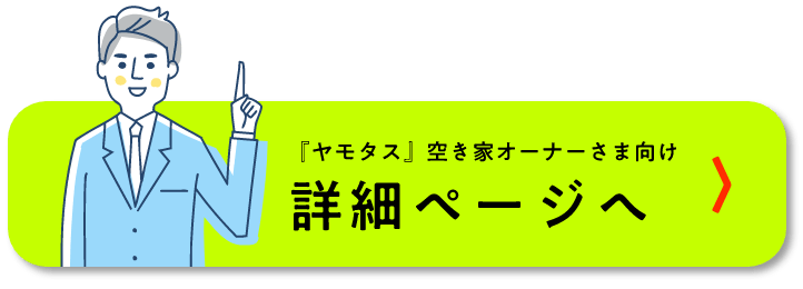詳細ページへ